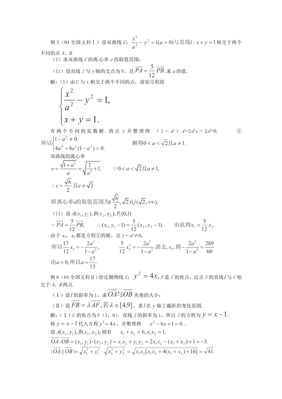 高考数学 （知识整合+方法技巧+例题分析）解析几何拿分题训练.doc_第3页