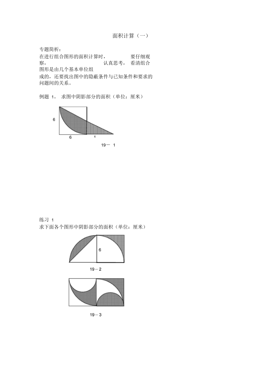 六年级奥数面积计算专题.docx_第1页