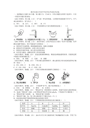 株洲市二011初中毕业学业考试(WORD).doc