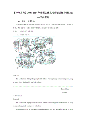 【十高考】2005全国各地高考英语试题分类汇编：书面表达.doc