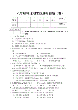 北师大版八级下册物理期末质量检测题.doc