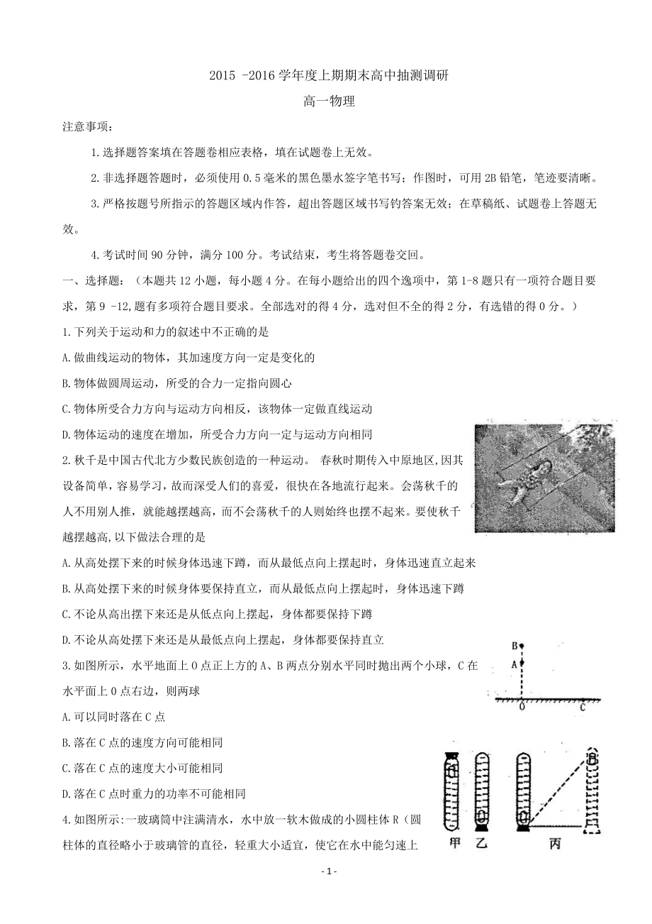 河南省周口市高一下学期期末考试物理试卷（含答案） .doc_第1页