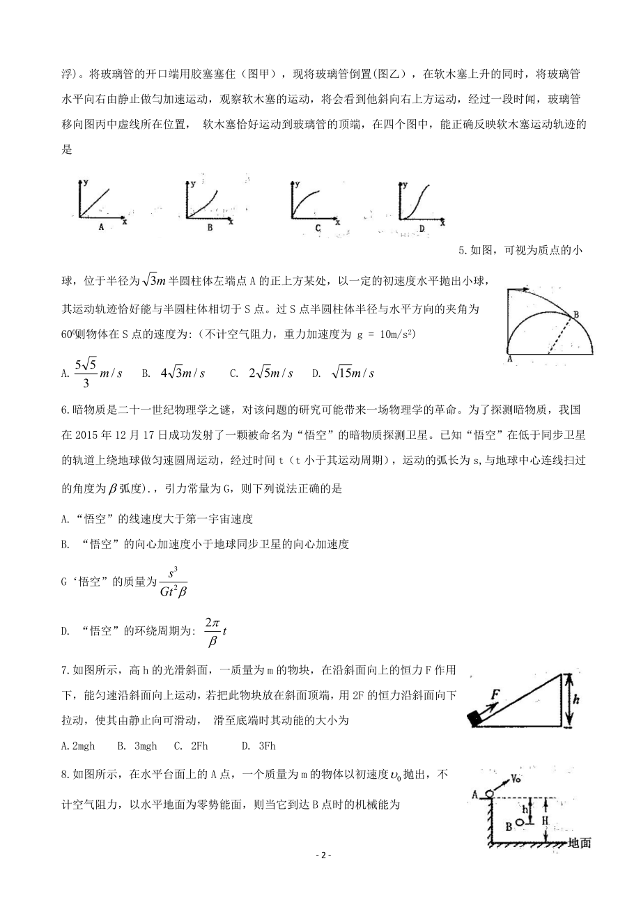 河南省周口市高一下学期期末考试物理试卷（含答案） .doc_第2页