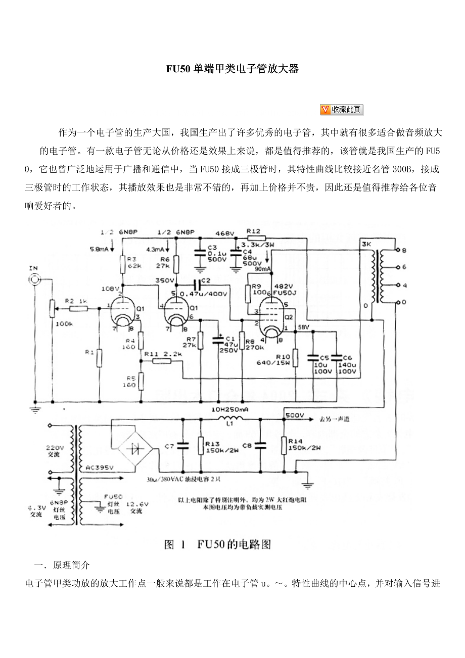 FU50单端甲类电子管放大器.doc_第1页