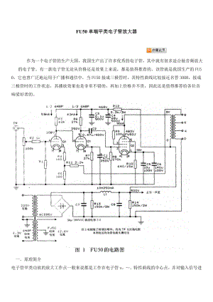 FU50单端甲类电子管放大器.doc