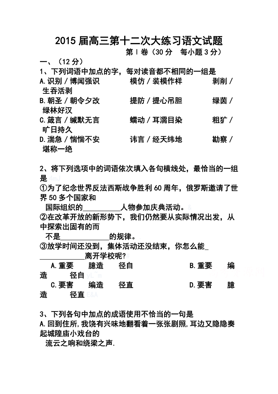 陕西省西安市高新一中高三下学期第十二次大练习语文试题及答案.doc_第1页