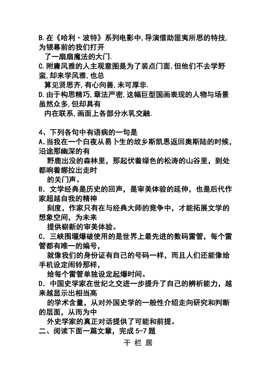 陕西省西安市高新一中高三下学期第十二次大练习语文试题及答案.doc_第2页