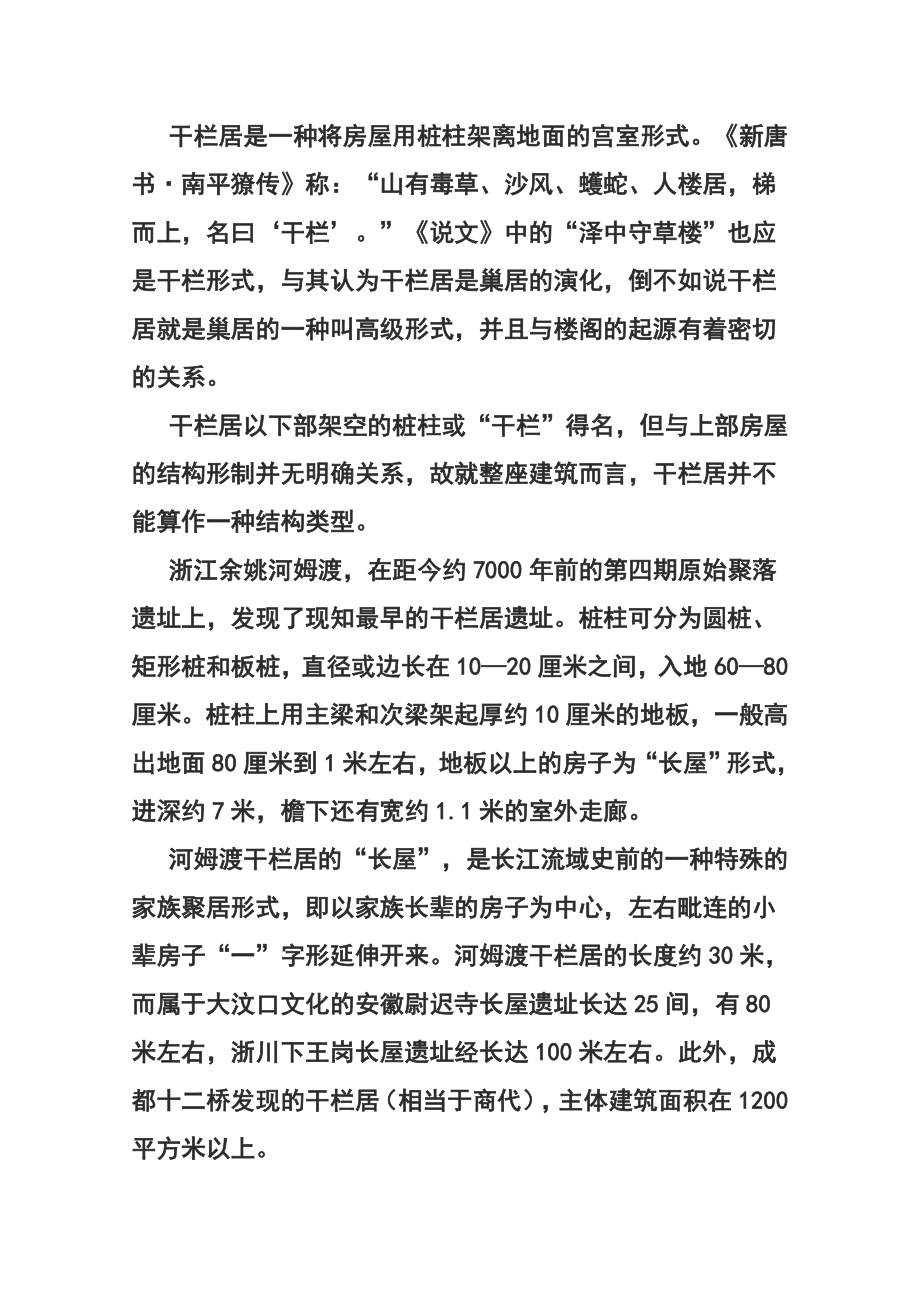 陕西省西安市高新一中高三下学期第十二次大练习语文试题及答案.doc_第3页