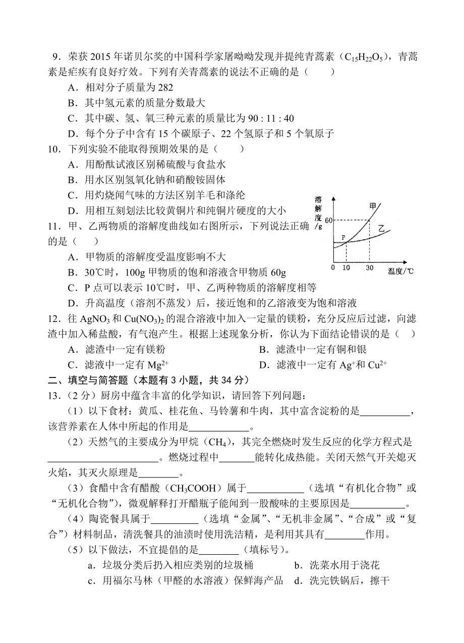 泉州市初中学业质量检测化学试题.doc_第2页