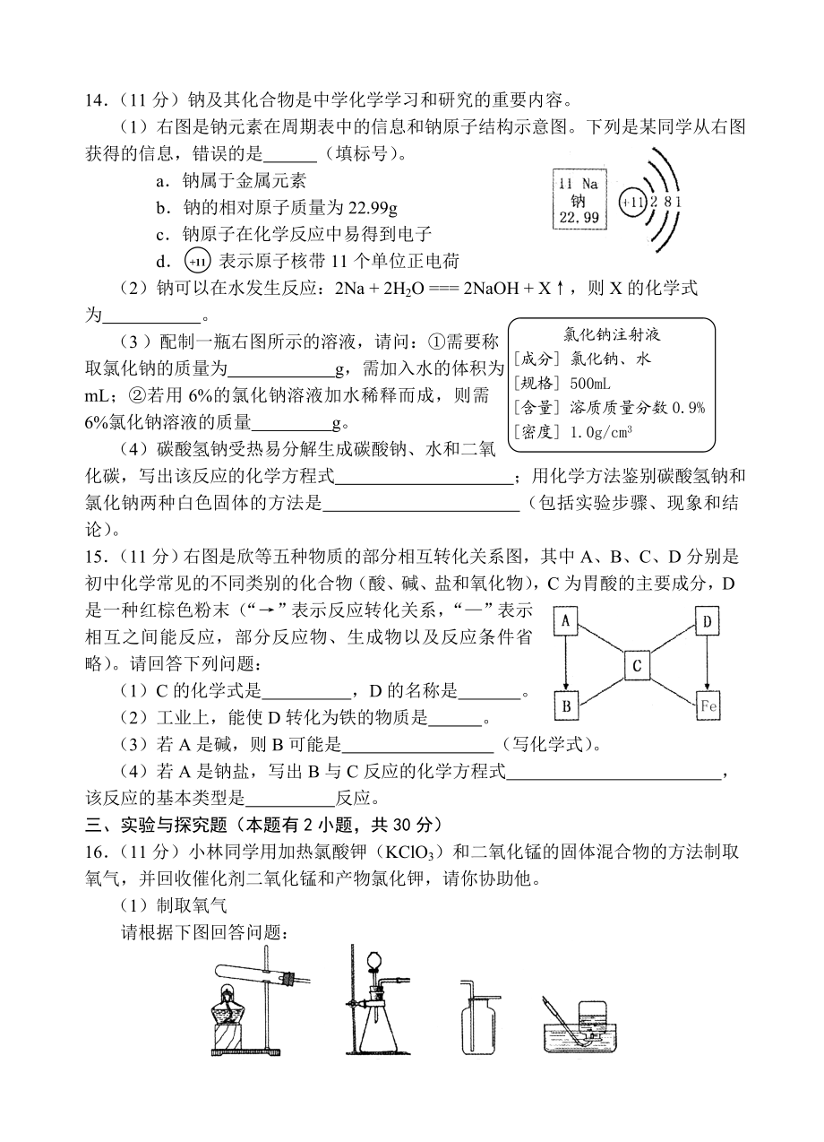 泉州市初中学业质量检测化学试题.doc_第3页