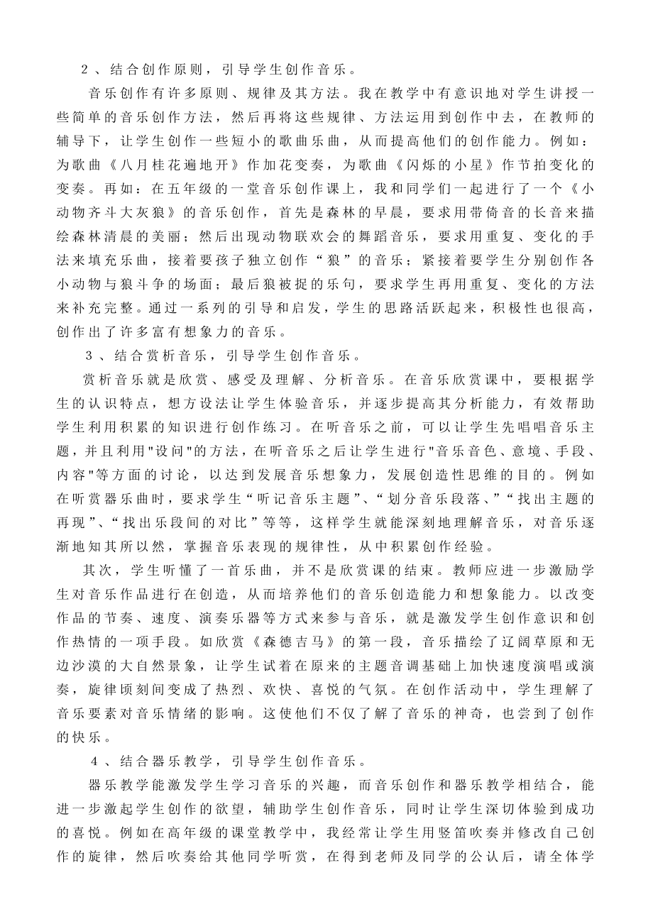 探讨流行音乐进课堂的可操作性”课题结题报告.doc_第3页