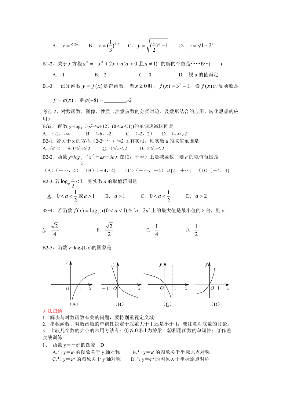 指数对数函数高考专题练习.doc_第3页