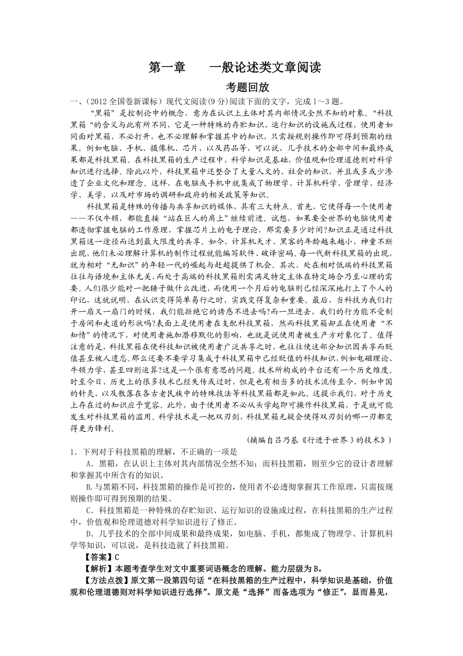 社科文阅读设计高考语文阅读理解专项练习.doc_第1页