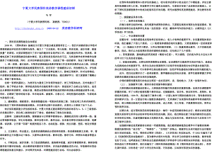 宁夏大学民族预科英语教学课程建设初探.doc