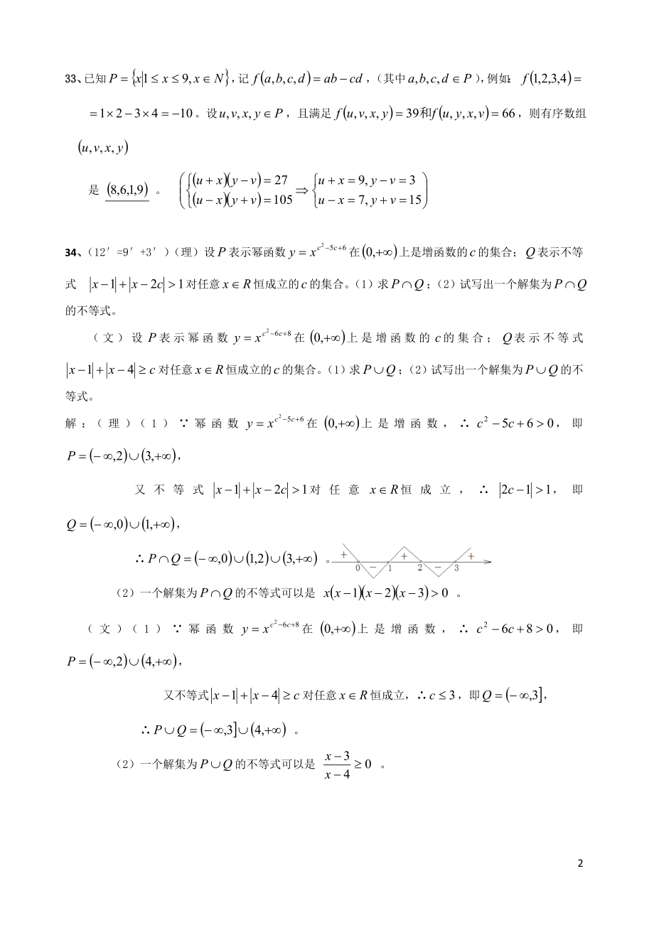 高考数学新题型选编（70个题）下.doc_第2页