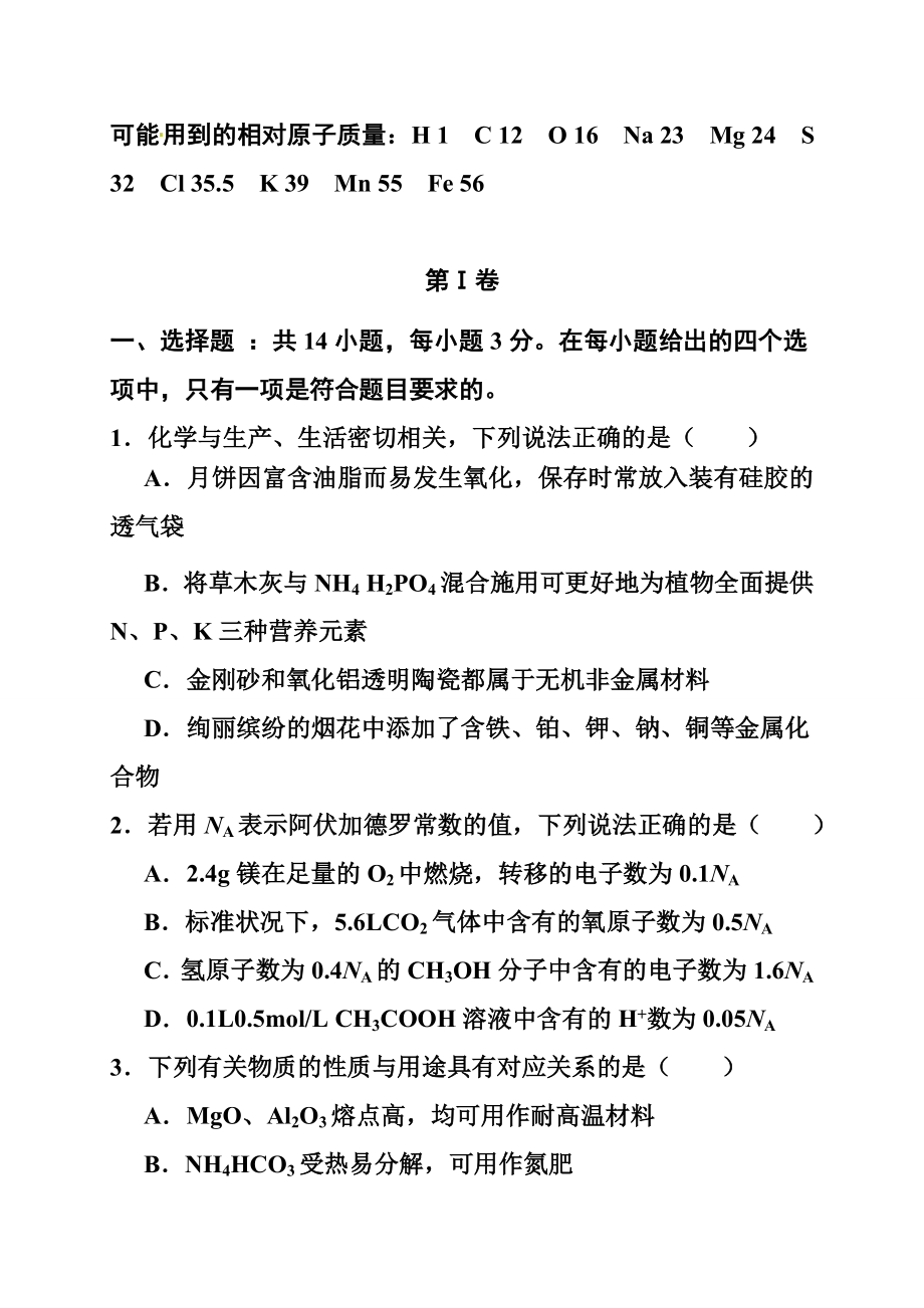 湖北省荆、荆、襄、宜四地七校考试联盟高三上学期第一次联考化学试卷及答案.doc_第2页