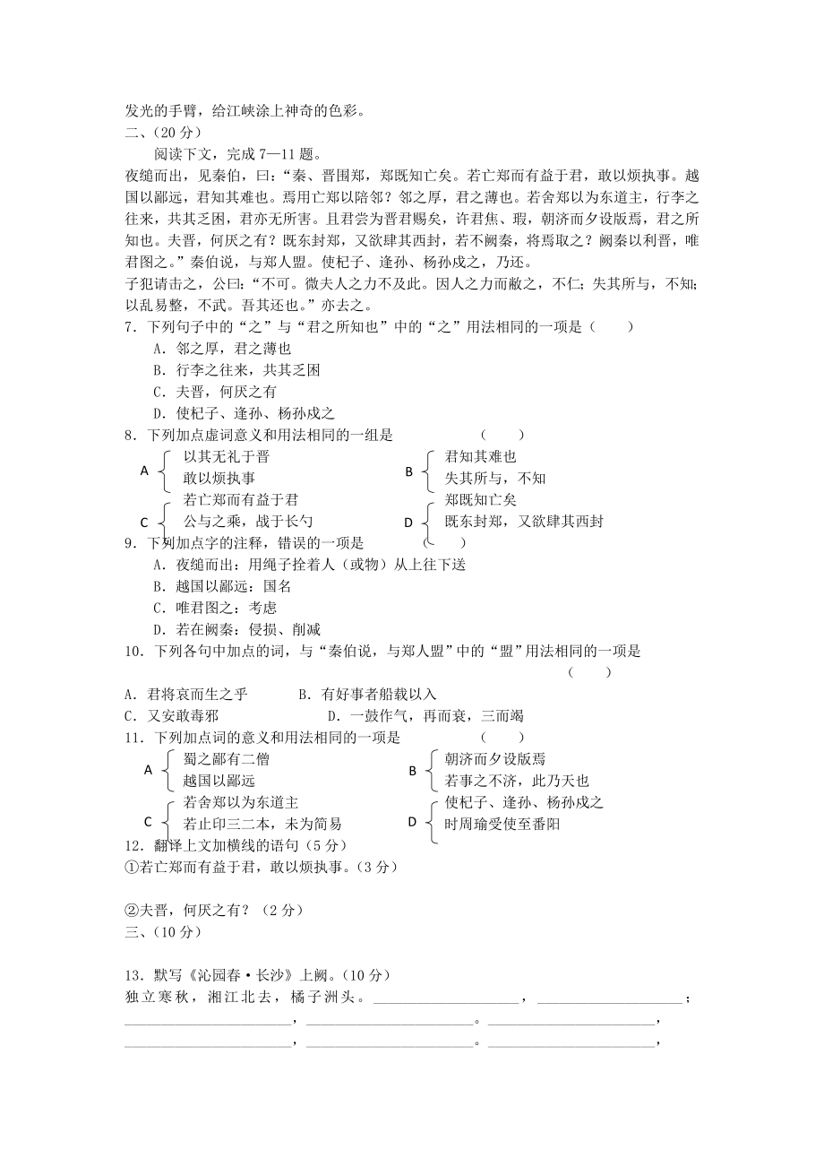 新疆一二一团第一中学高一语文上学期模块终结性评价考试试题（无答案）.doc_第2页