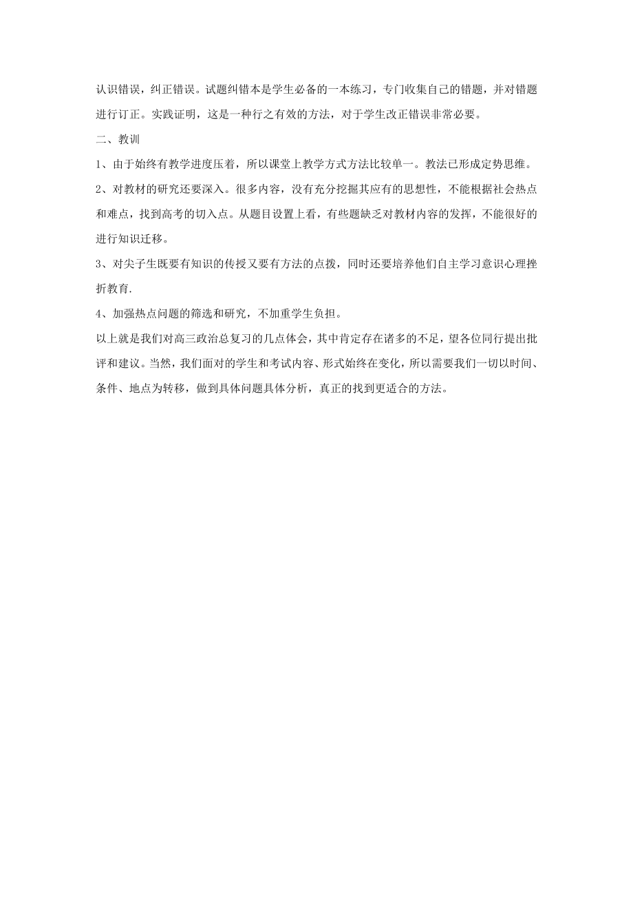 高三政治复习总结　精品 .doc_第2页