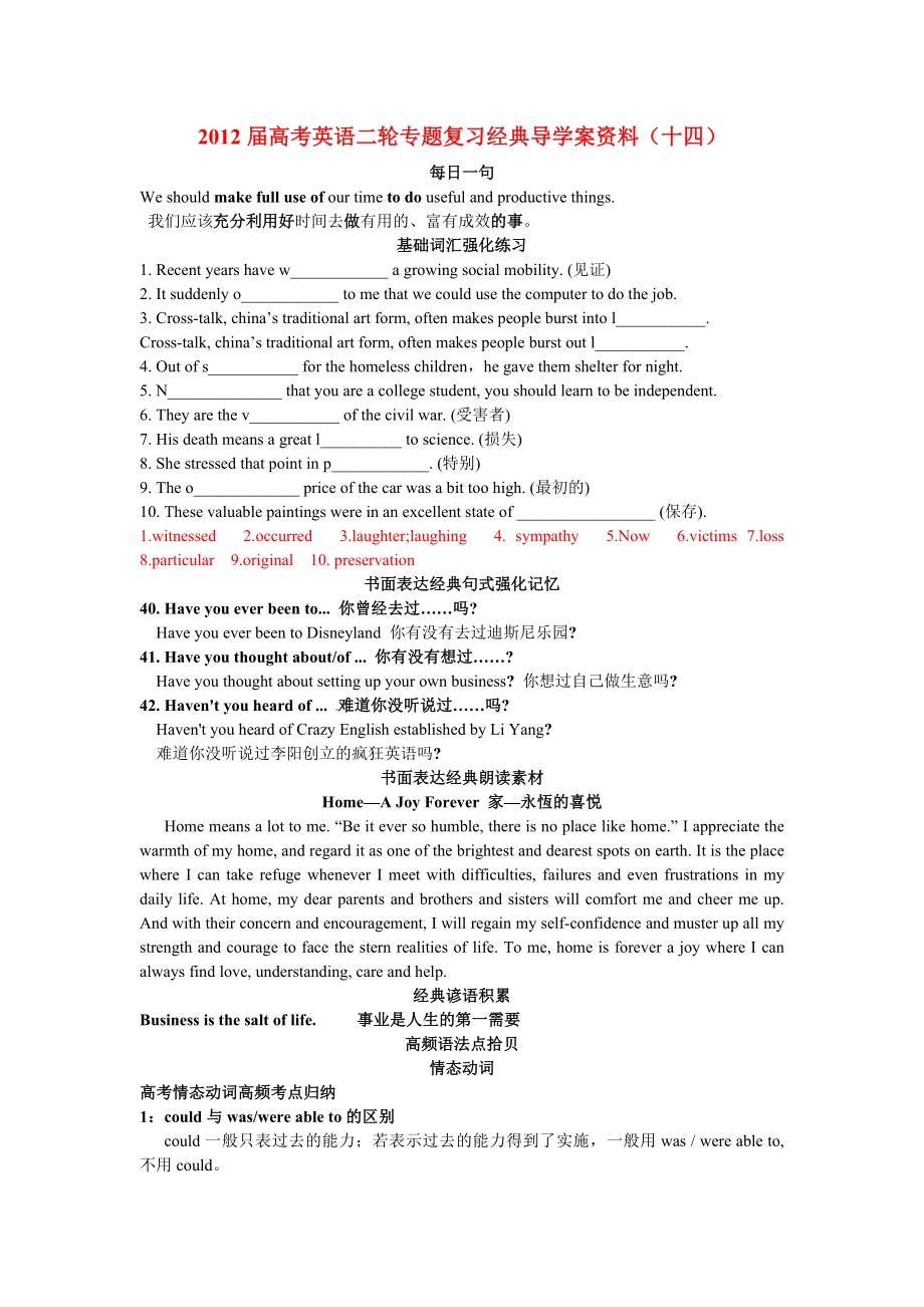 高考英语二轮专题复习经典导学案资料（十四）.doc_第1页