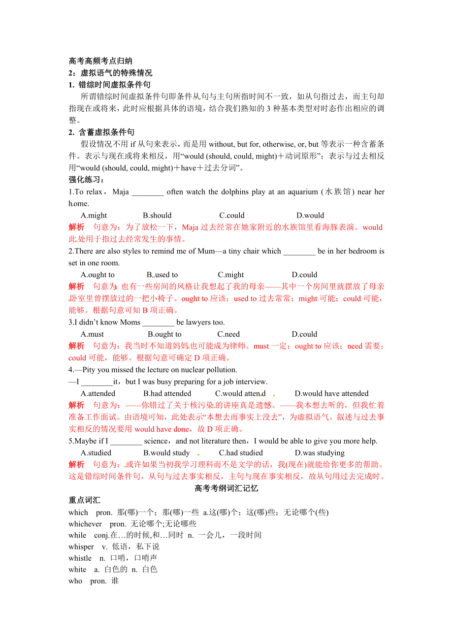 高考英语二轮专题复习经典导学案资料（十四）.doc_第3页