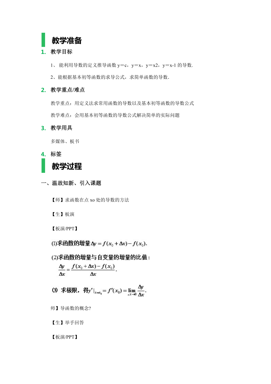 导数的计算教学设计教案.docx_第1页