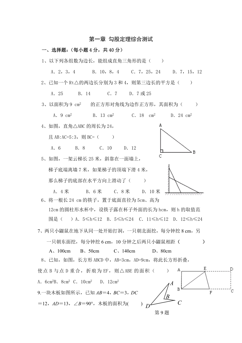 勾股定理综合测试.doc_第1页