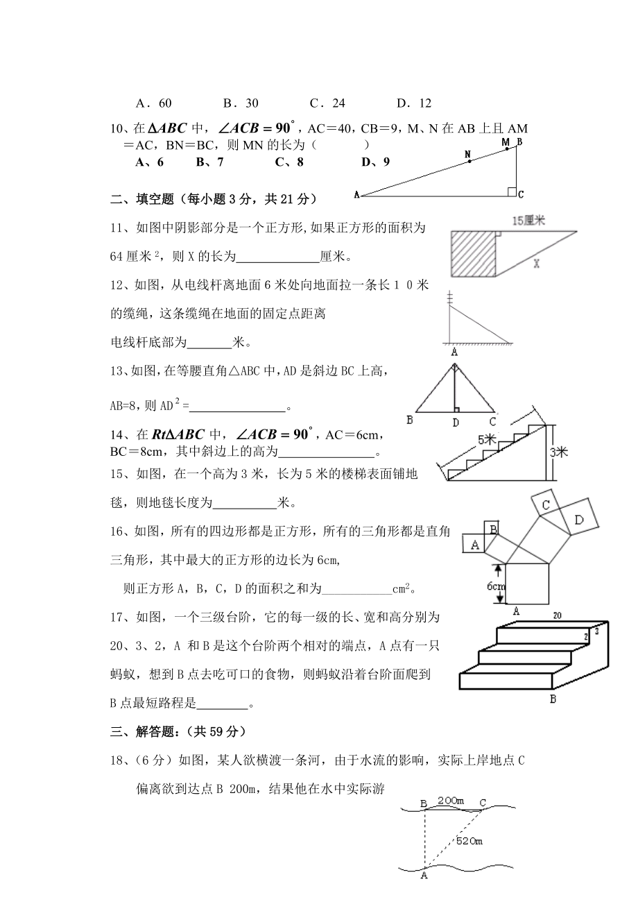 勾股定理综合测试.doc_第2页