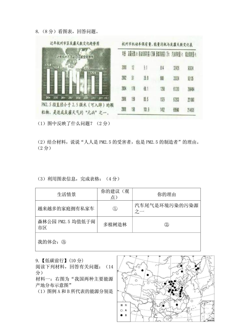 资源环境人口试卷.doc_第3页