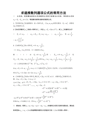 趣谈《递推公式求通项公式》方法总结.doc