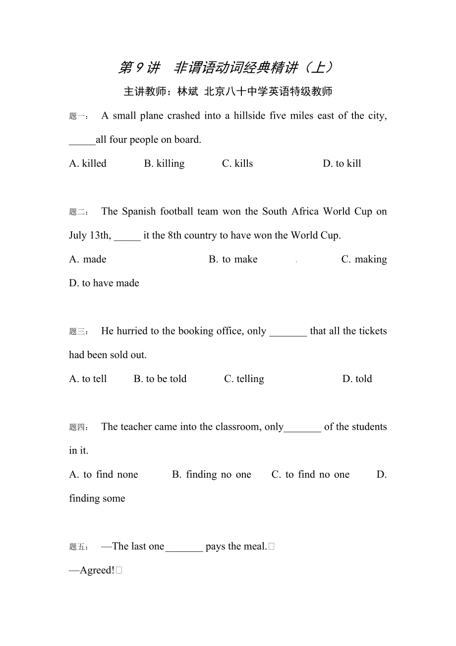 高考英语语法专项课后训练题17.doc_第1页