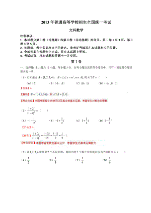 全国高考文科数学试题及答案新课标1.doc