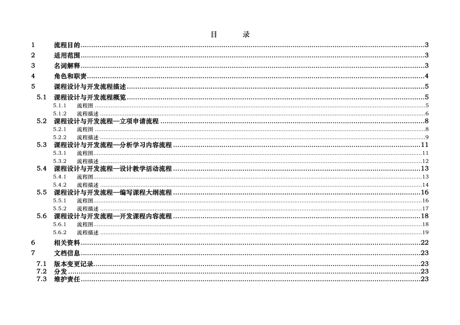 课程设计与开发流程汇编.doc_第2页