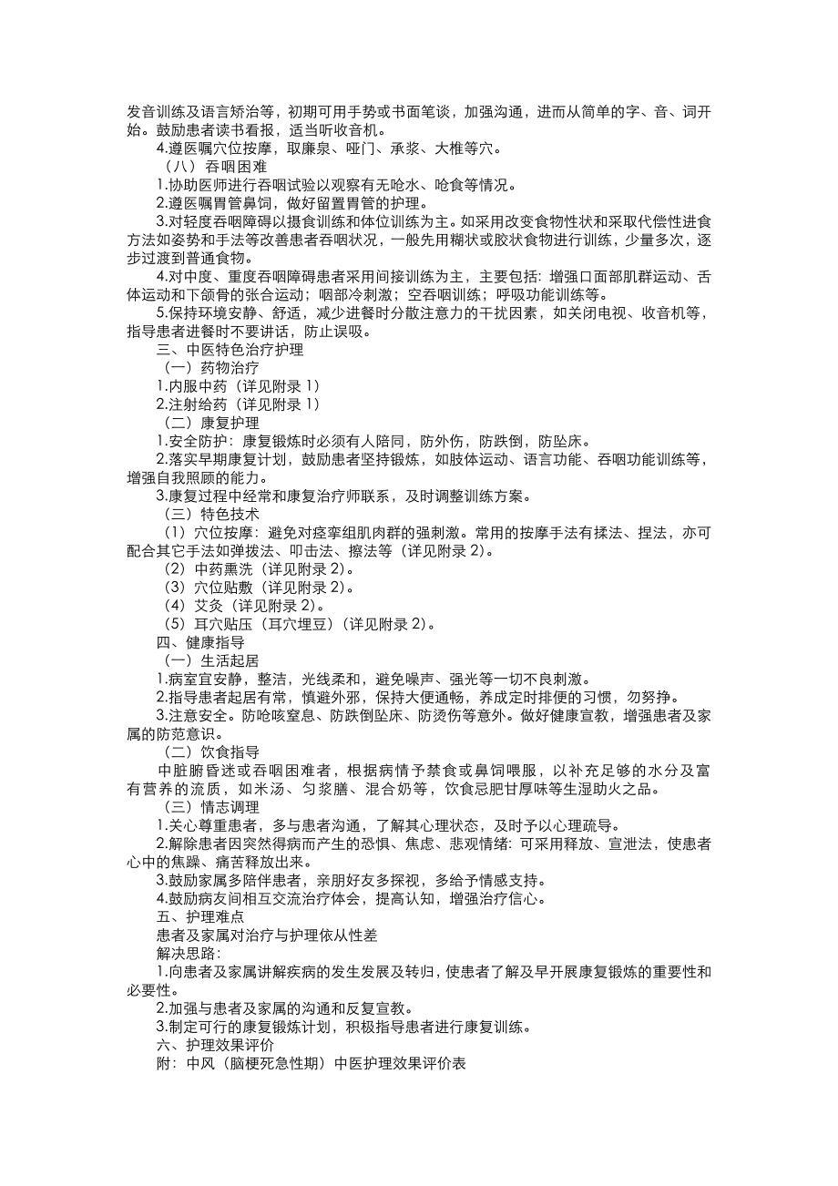 33个中医护理实施计划方案.doc_第3页