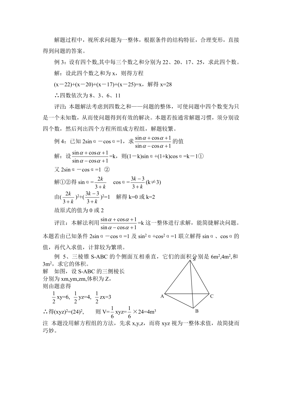 2620.整体思想的解题策略.doc_第2页