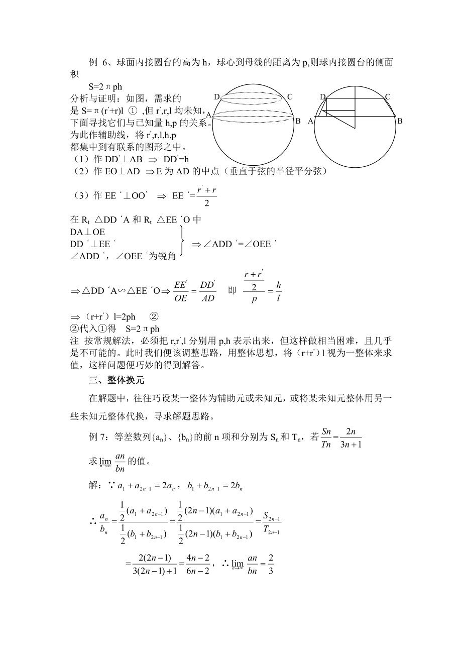 2620.整体思想的解题策略.doc_第3页