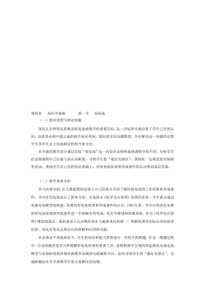 高中化学 原电池优质课观摩评比暨教学改革研讨会说课稿 新人教版选修4[文档资料].doc