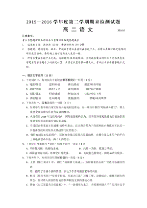 江苏省扬州市高二下学期期末调研测语文试卷有答案.doc