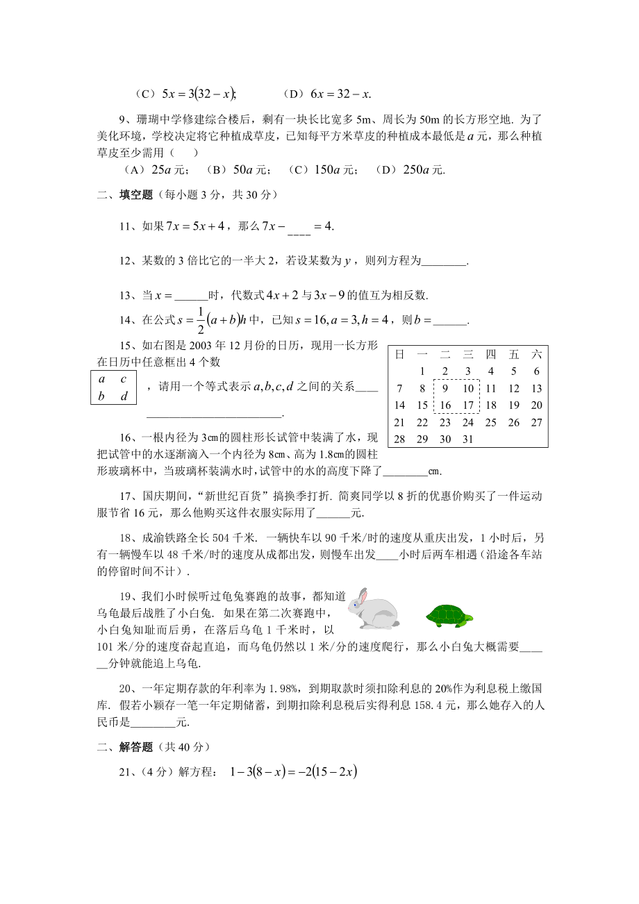 华师大版初中数学七级下册单元测试第六章一元一次方程.doc_第2页