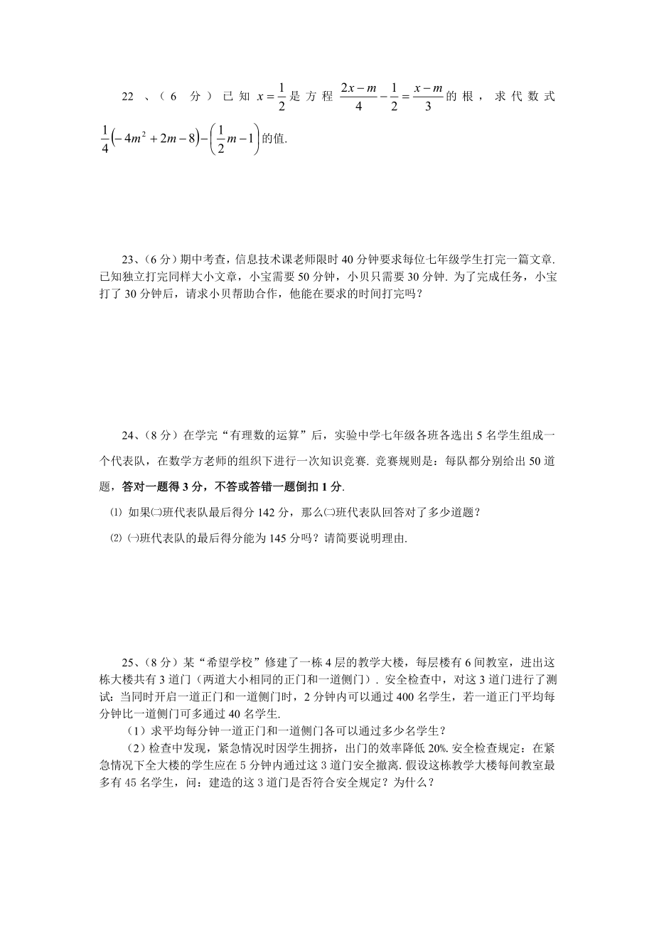 华师大版初中数学七级下册单元测试第六章一元一次方程.doc_第3页