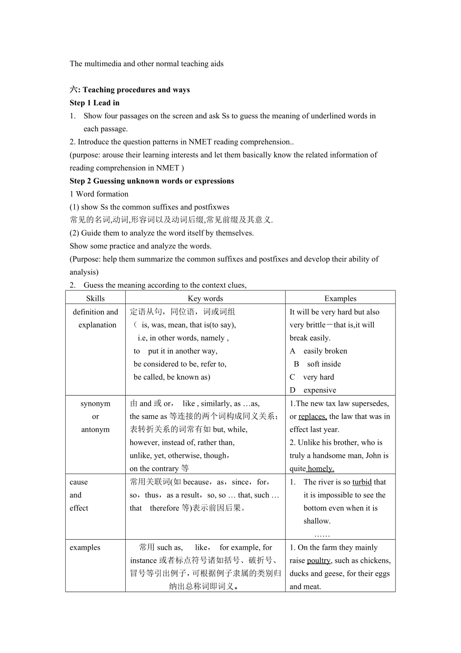 公开课教案高中英语阅读猜词技巧.doc_第2页