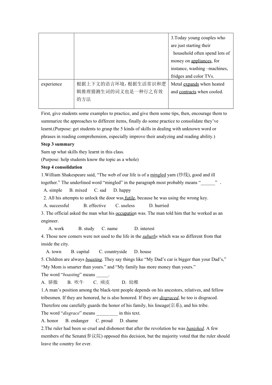 公开课教案高中英语阅读猜词技巧.doc_第3页