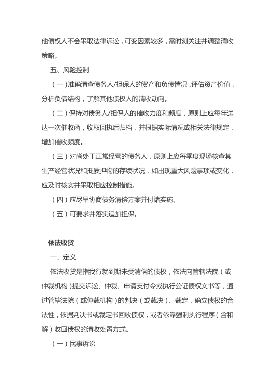 不良资产催收及处置经过流程.doc_第3页