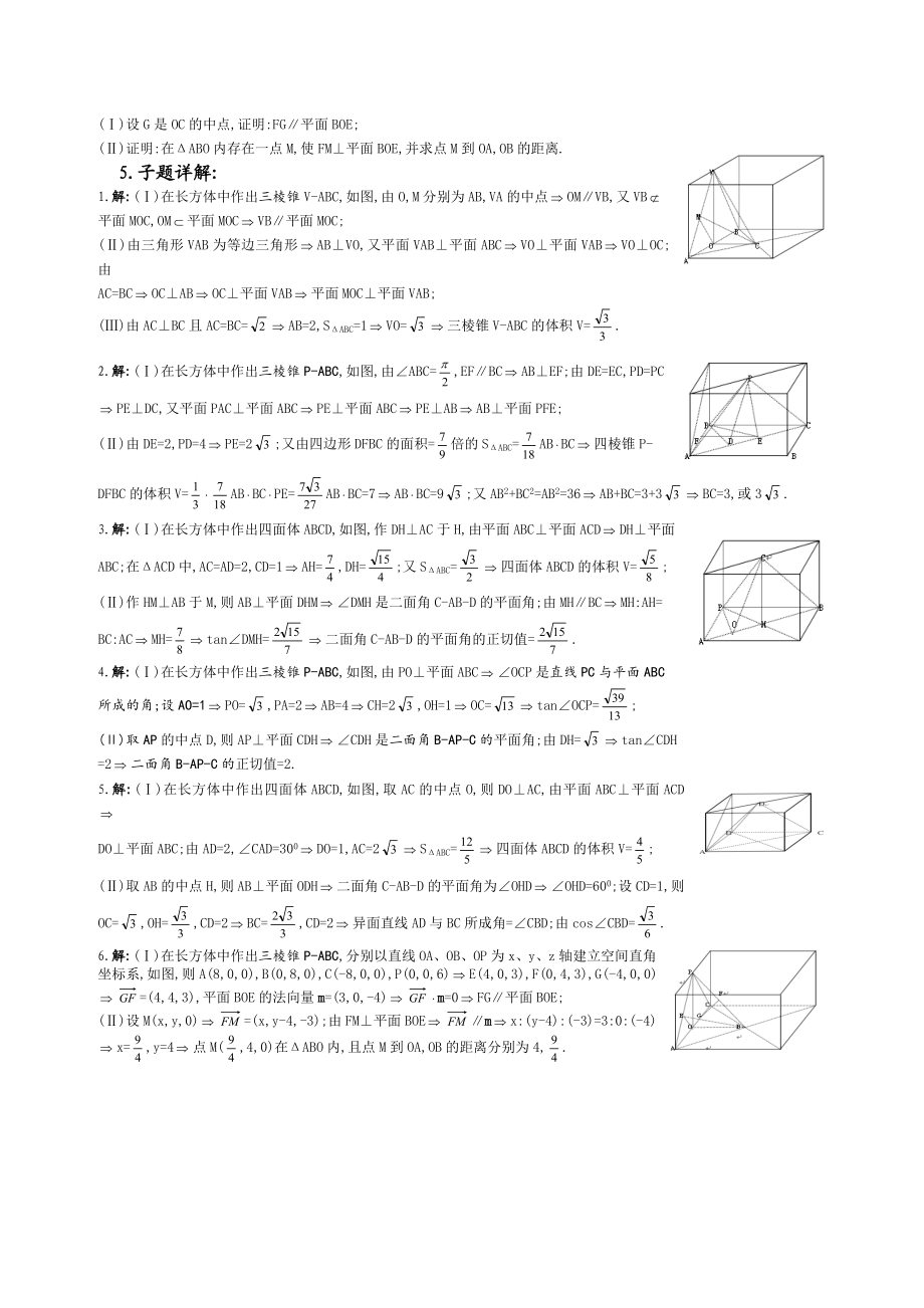 31.长方体的模型功能之长方体中的一类特殊四面体.doc_第3页