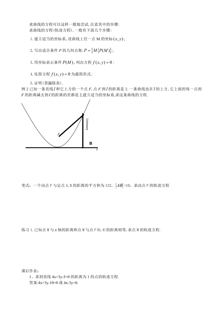 曲线与方程讲义(二)求曲线方程学生讲义.doc_第2页