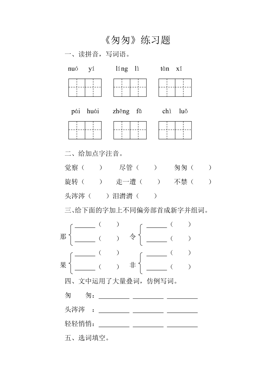 匆匆练习题.doc_第1页