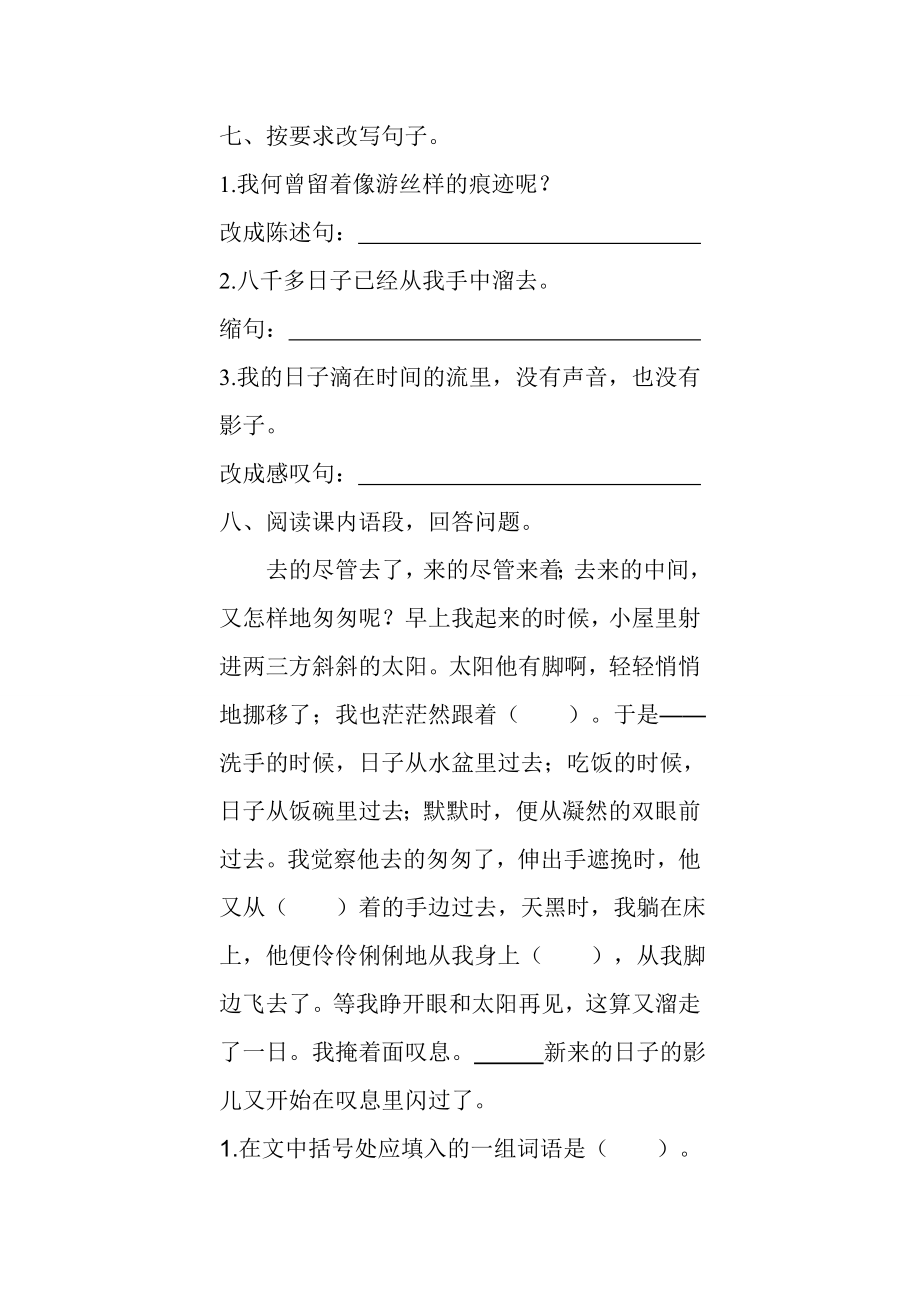 匆匆练习题.doc_第3页