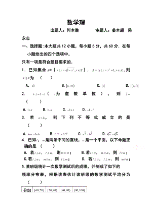 黑龙江省大庆实验中学高考得分训练（五） 理科数学试题及答案.doc