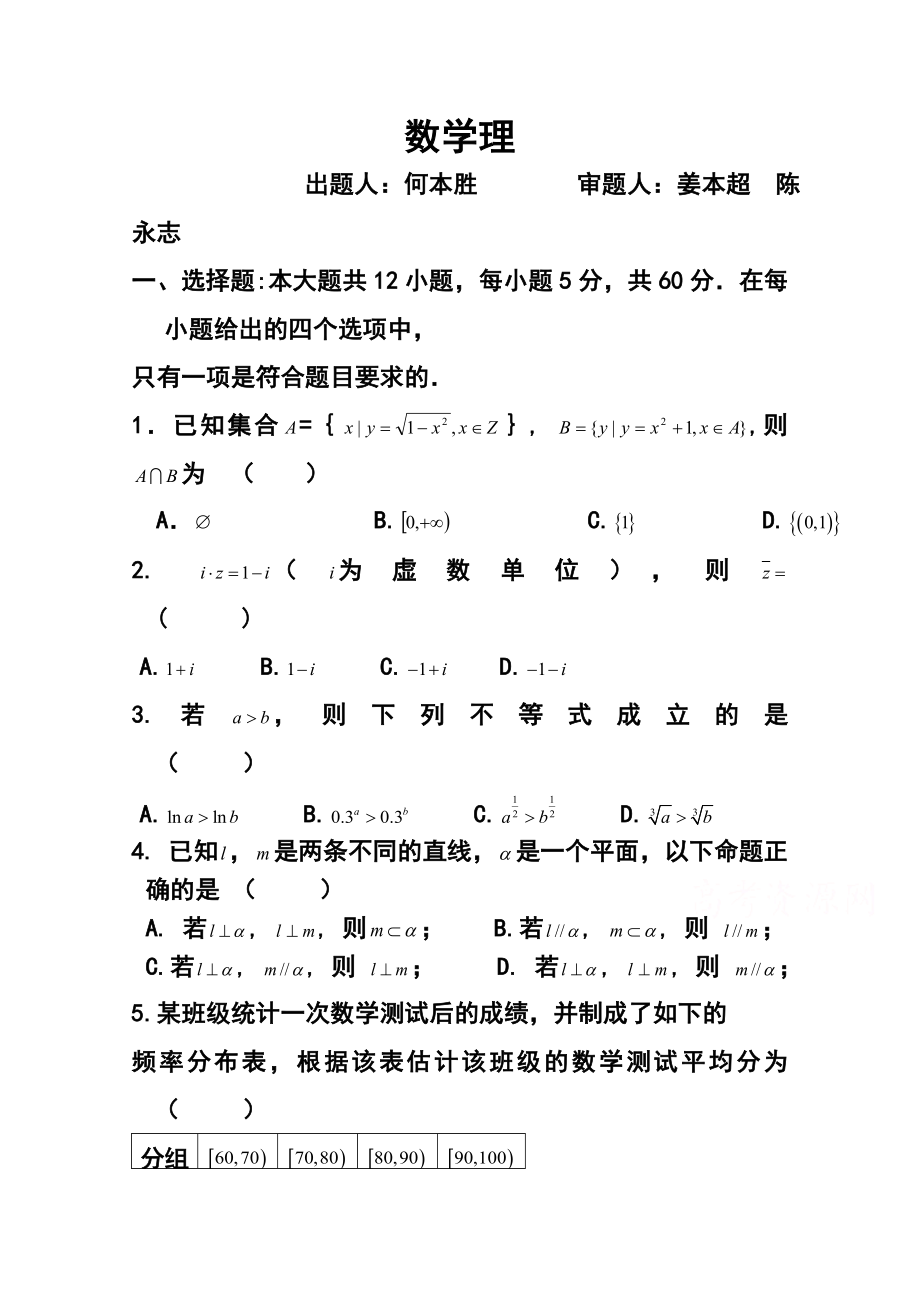 黑龙江省大庆实验中学高考得分训练（五） 理科数学试题及答案.doc_第1页