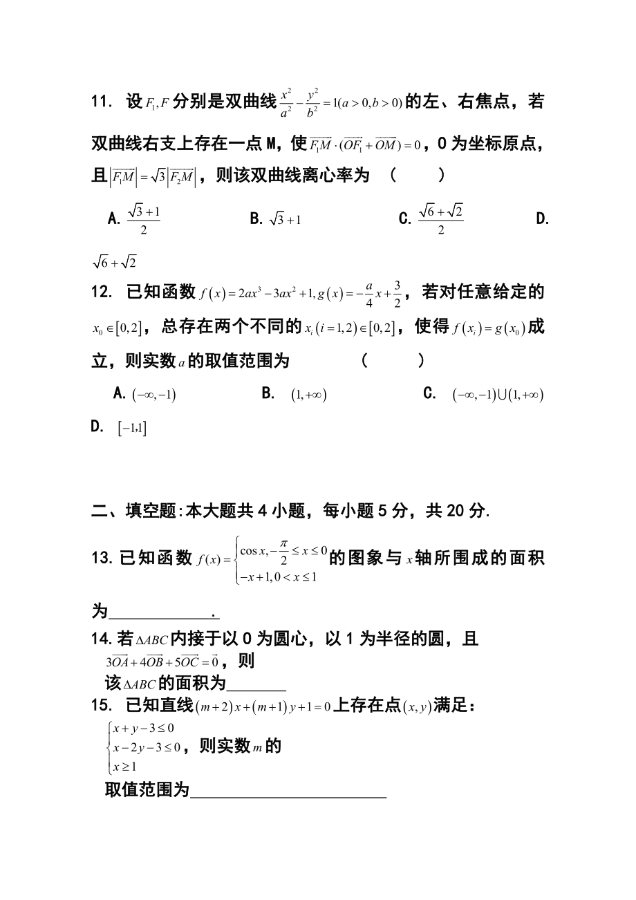 黑龙江省大庆实验中学高考得分训练（五） 理科数学试题及答案.doc_第3页