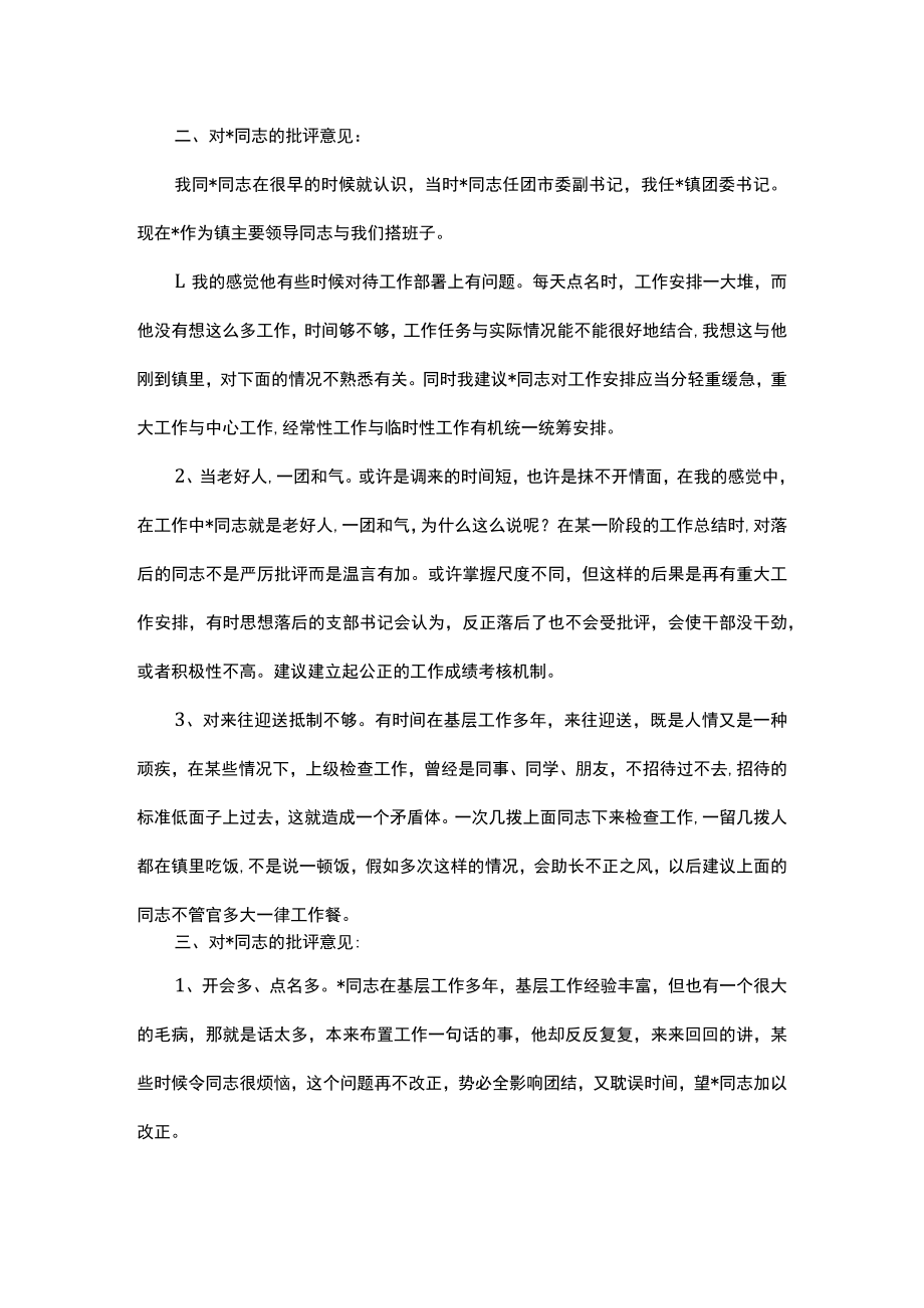 对同志的批评意见清单.docx_第2页